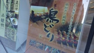 鳥どり 日本橋店