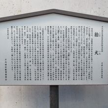 立札のアップ (狛犬や神社の由緒などが記されています)