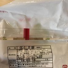 伍目月餅の材料