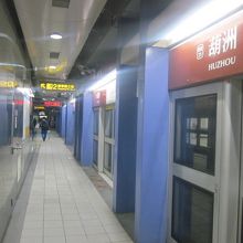 葫洲駅