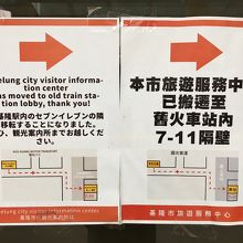 移転先を知らせる貼紙