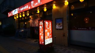 駅に近く軽くいっぱい