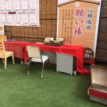 願い棒   どんどで、炊き上げます。