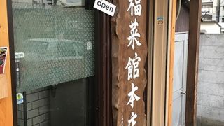 京都駅近くで黒いラーメンを食す。