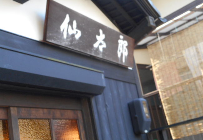 和菓子司 仙太郎 哲学の道店 クチコミ アクセス 営業時間 下鴨 宝ヶ池 平安神宮 フォートラベル 和菓子司 仙太郎 哲学の道店 クチコミ アクセス 営業時間 下鴨 宝ヶ池 平安神宮 フォートラベル