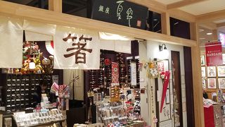 銀座が本店のお箸専門店 By Rochefort 銀座夏野 東京スカイツリータウン ソラマチ店 のクチコミ フォートラベル