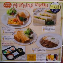 モーニングメニュー