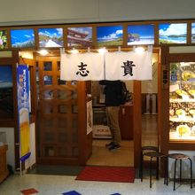 どんぶりの店 志貴 