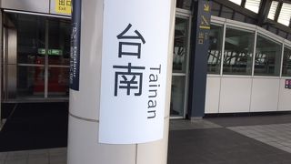 台北から１時間４０分ほど、あっという間です