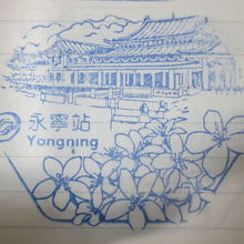 駅スタンプはこんな感じです