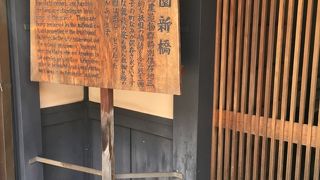祇園新橋伝統的建造物群保存地区 