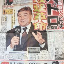 置いてあった 当日のスポーツ紙