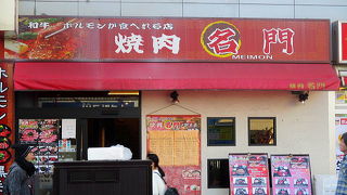駅前焼肉。
