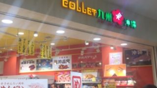 九州沖縄アンテナショップ