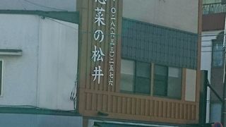 コロッケが有名