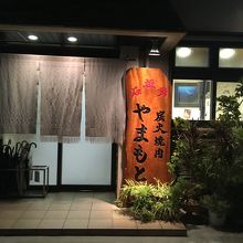 こちらの看板が目印