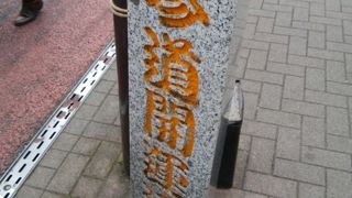 成田山ビギナー