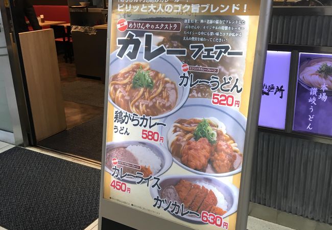 カレーうどん