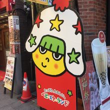 ベビースターランド