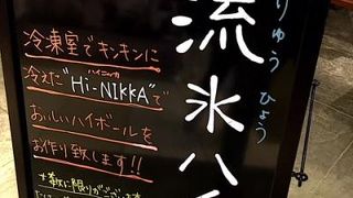 グルメ満載空港　オホーツクの流氷で乾杯も！