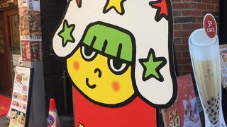 横浜博覧会内にありベビースターのアンテナショップ！