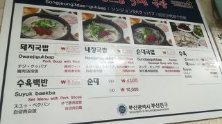 ご飯入り豚骨スープ