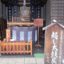 平時の起し太鼓の様子