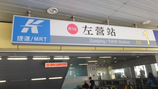 高鐵に連結しているレッドラインの駅です