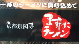 京都ラーメンとは