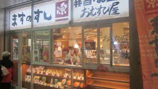 鉄道旅の際、ますのすしやぶりのすしを購入するのに便利なお店です