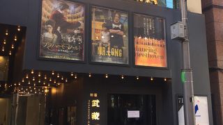 老舗の映画館がリニューアル