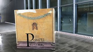 兵庫県立美術館