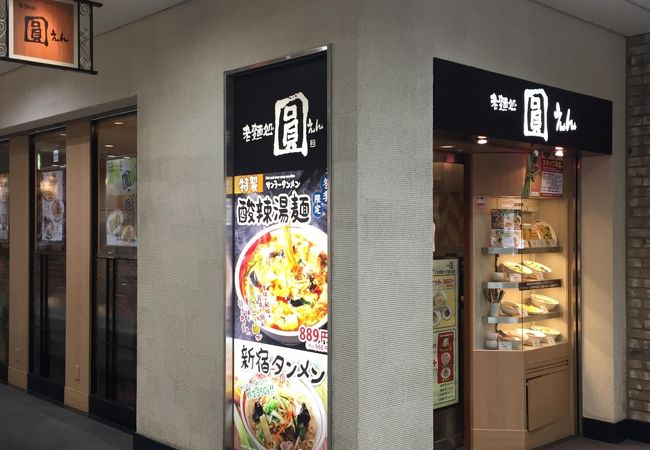 サンラータンメンを