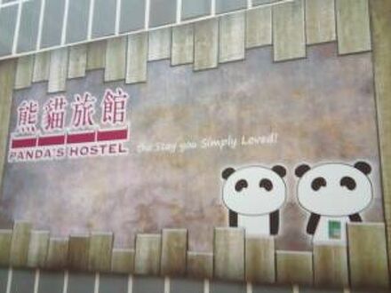 Panda's Hostel 写真