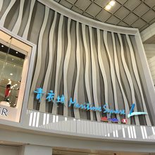 駅直結で便利でした