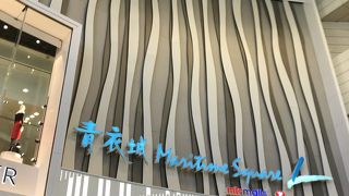 駅直結で便利でした。