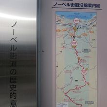 ノーベル街道案内板の様子
