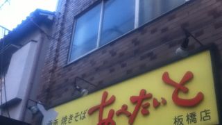 あぺたいと 板橋店