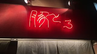 鹿児島ラーメン侮れないぞ。