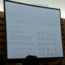 パネルディスカッション