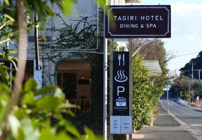 突然現れる粋な日南&温泉、TAGIRI HOTEL