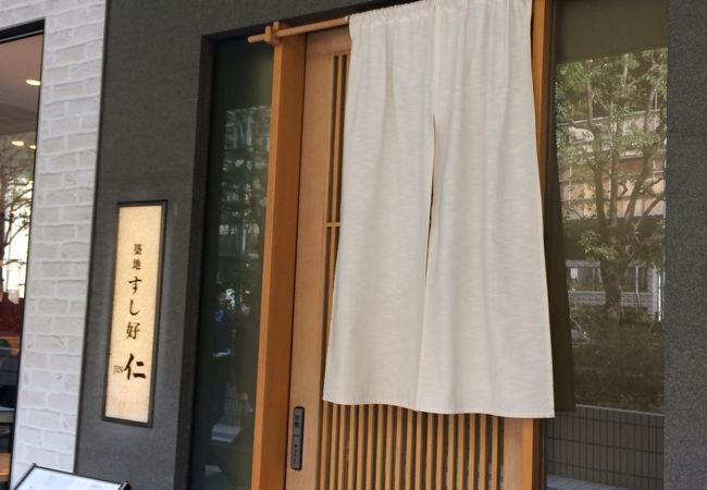 このお寿司屋さんが高級店とは…！