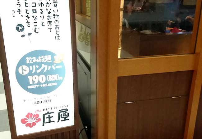 レストラン 庄屋 イオン若松店 クチコミ アクセス 営業時間 若松 フォートラベル