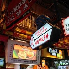 肉まんの皮が硬い感じ