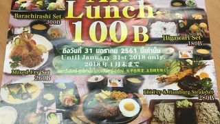 北海道で和食を安く。