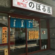 老舗の店ラーメンのぼる屋さんにお昼に行って見ました。    ☆鹿児島県鹿児島市