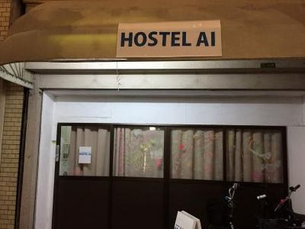 HOSTEL AI 写真