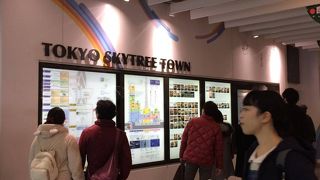 スカイツリータウン