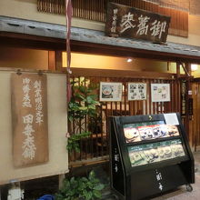 三条通りアーケード街にある蕎麦の老舗です