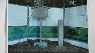 目下工事中で石碑などは見れないが写真が掲示してあります